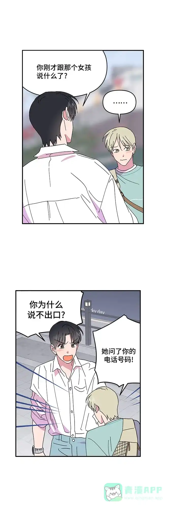 《我的美男未婚夫》第51话 第30页