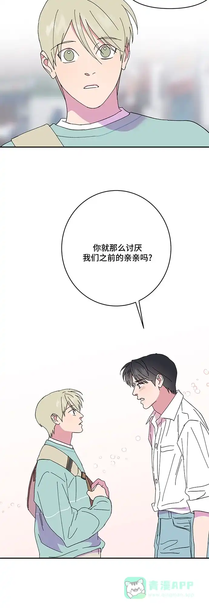 《我的美男未婚夫》第51话 第36页