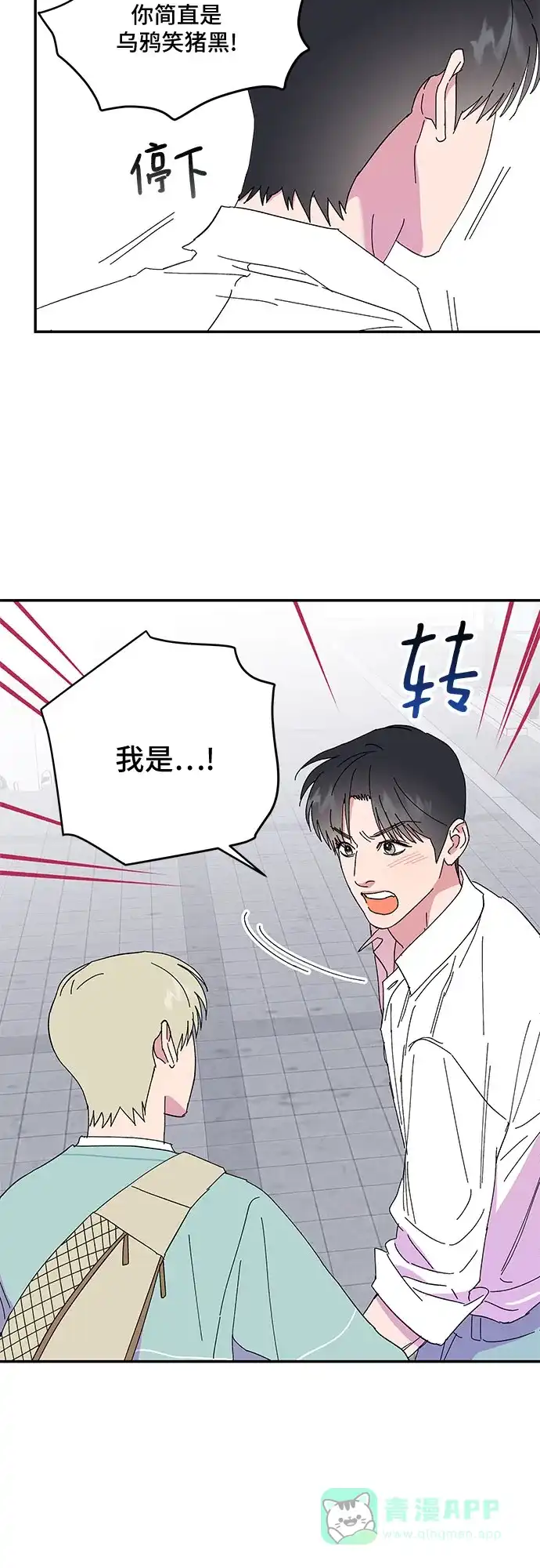 《我的美男未婚夫》第51话 第27页