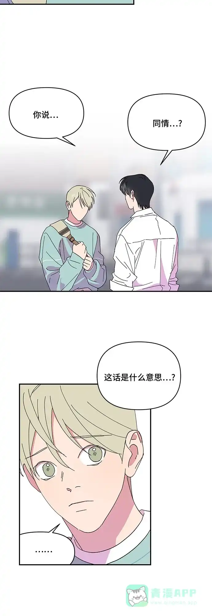 《我的美男未婚夫》第52话 第9页