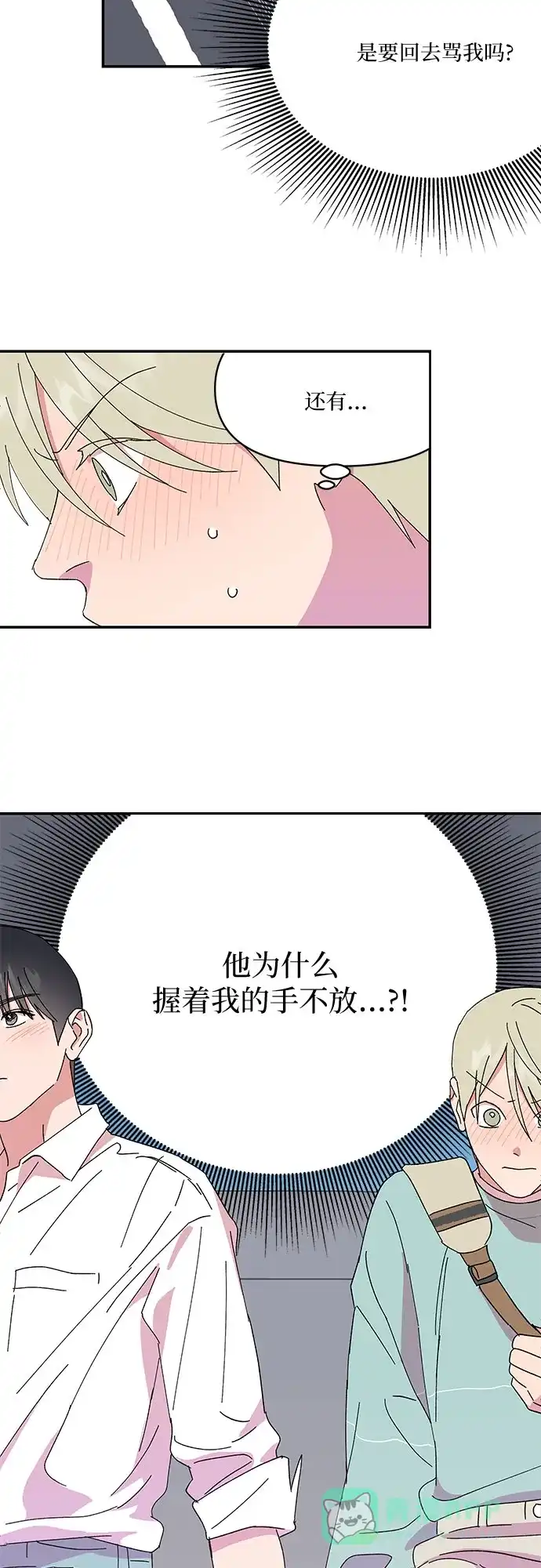 《我的美男未婚夫》第52话 第20页