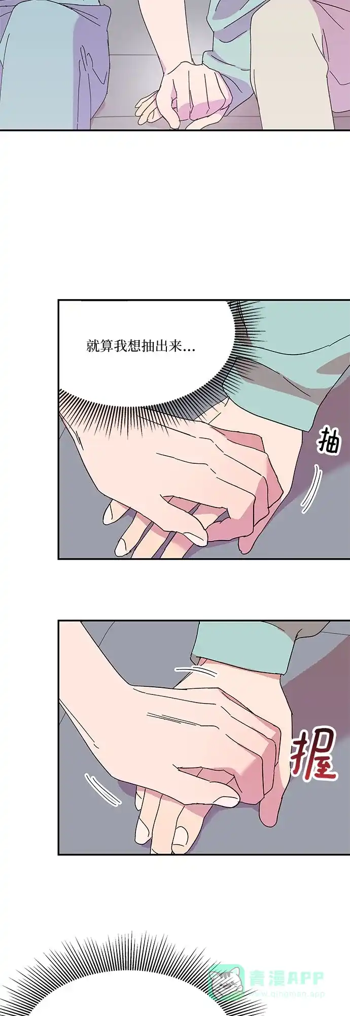 《我的美男未婚夫》第52话 第21页