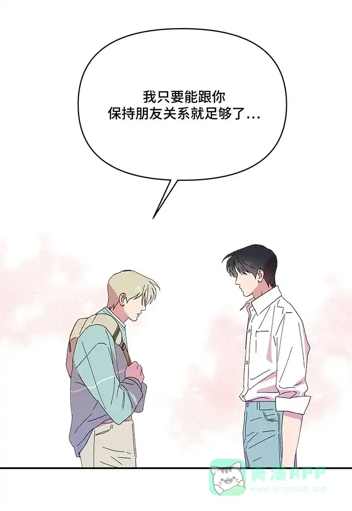 《我的美男未婚夫》第52话 第6页