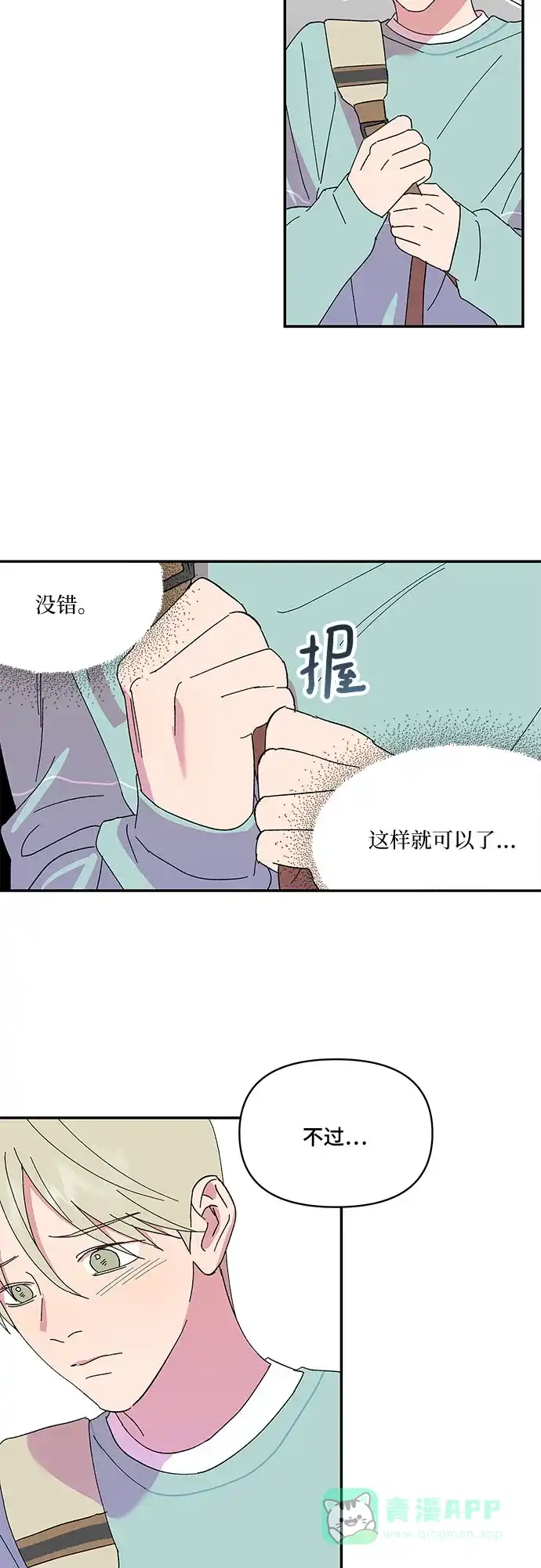 《我的美男未婚夫》第52话 第8页