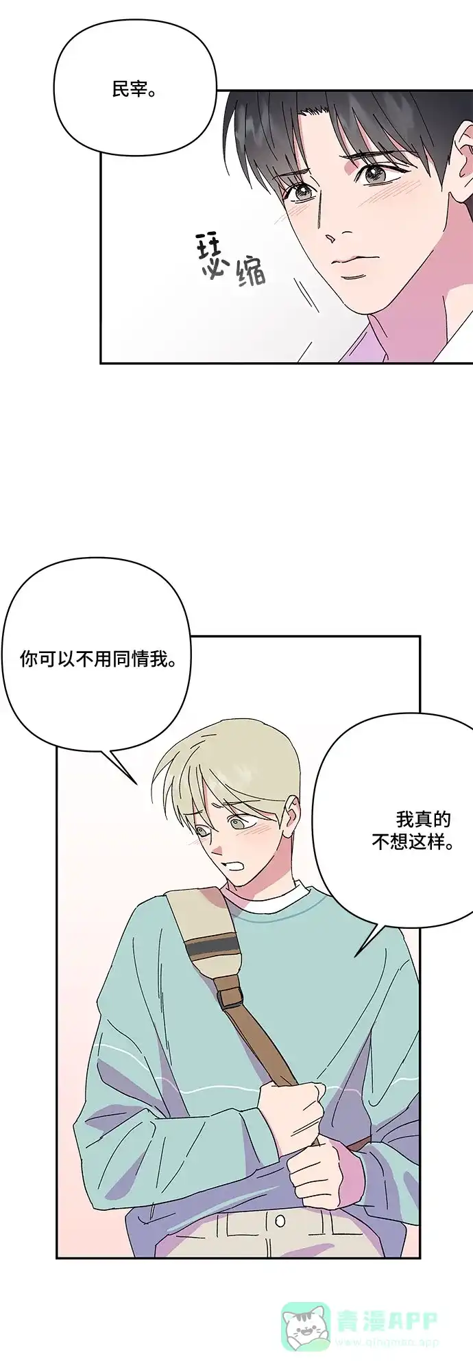 《我的美男未婚夫》第52话 第5页