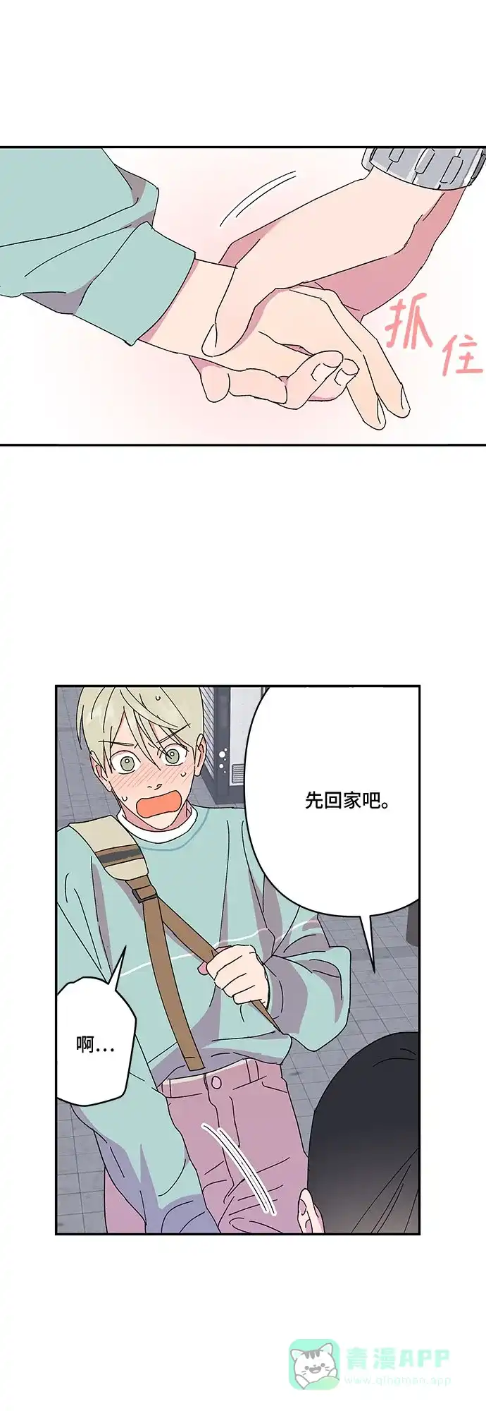 《我的美男未婚夫》第52话 第16页