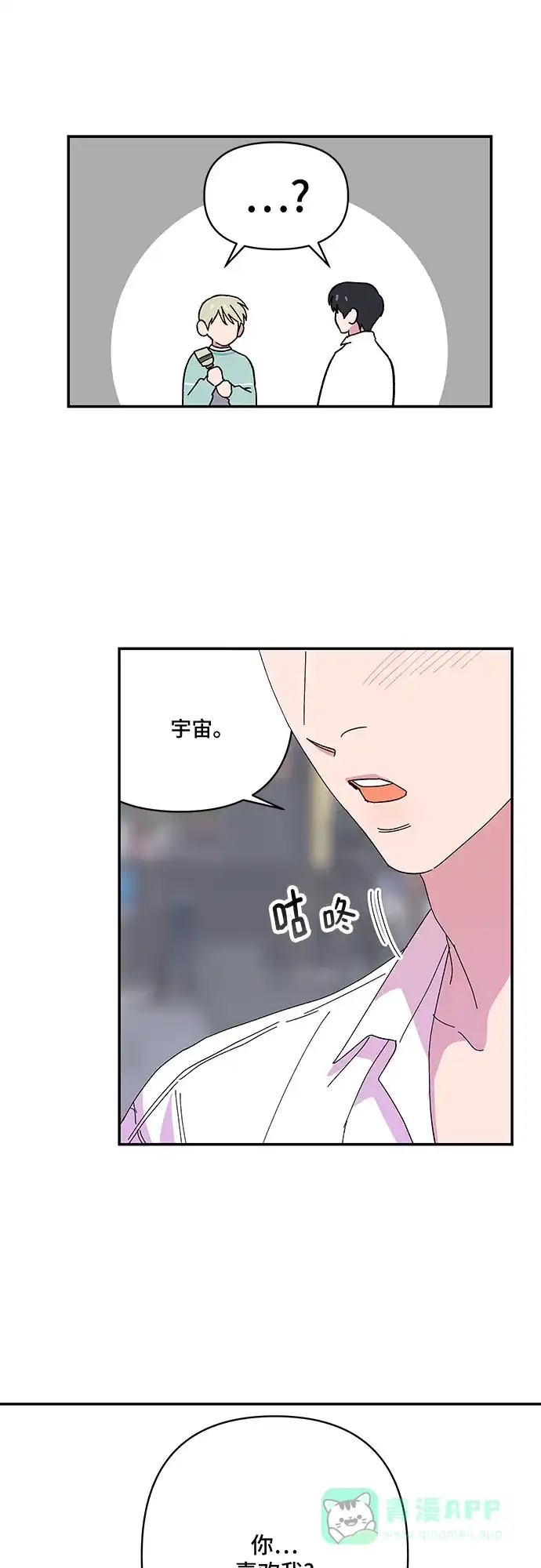 《我的美男未婚夫》第52话 第13页