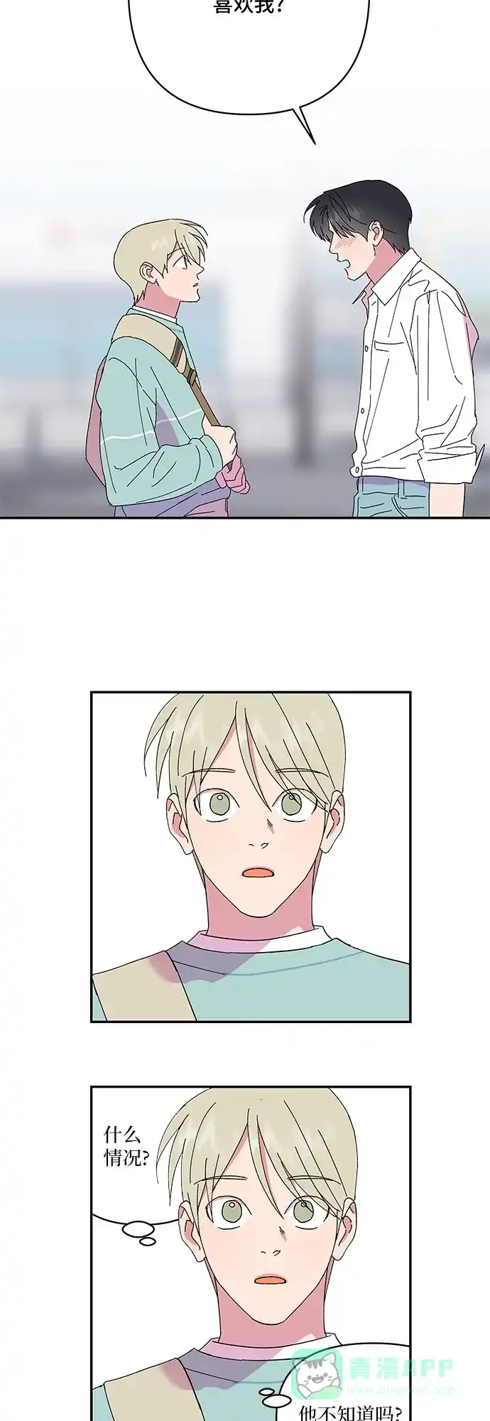 《我的美男未婚夫》第52话 第14页