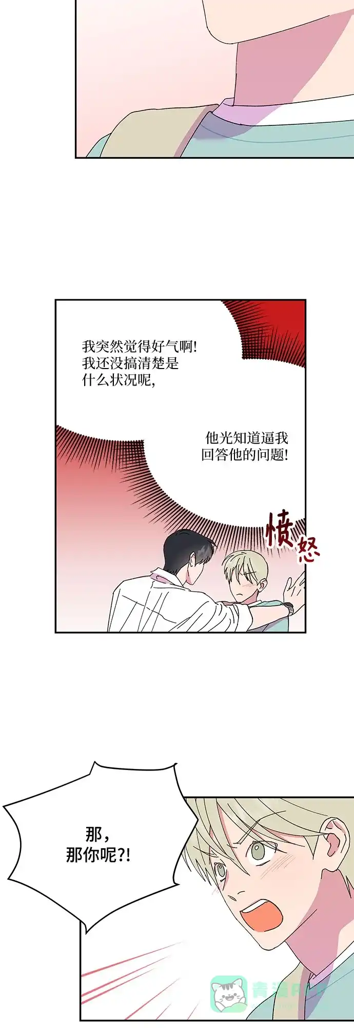 《我的美男未婚夫》第52话 第27页