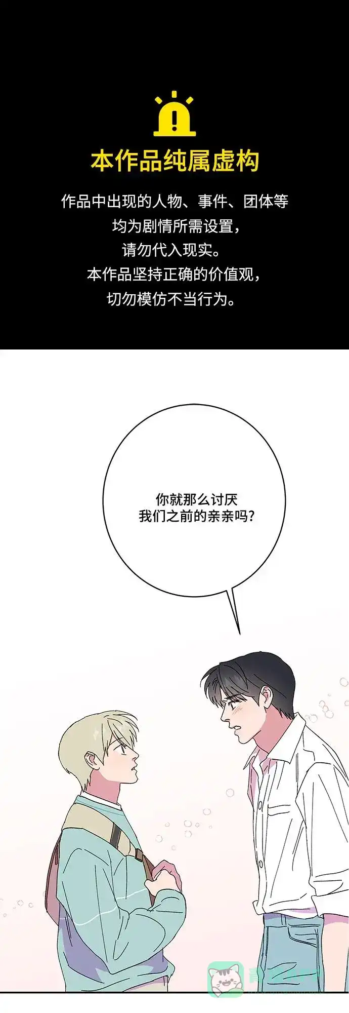 《我的美男未婚夫》第52话 第1页