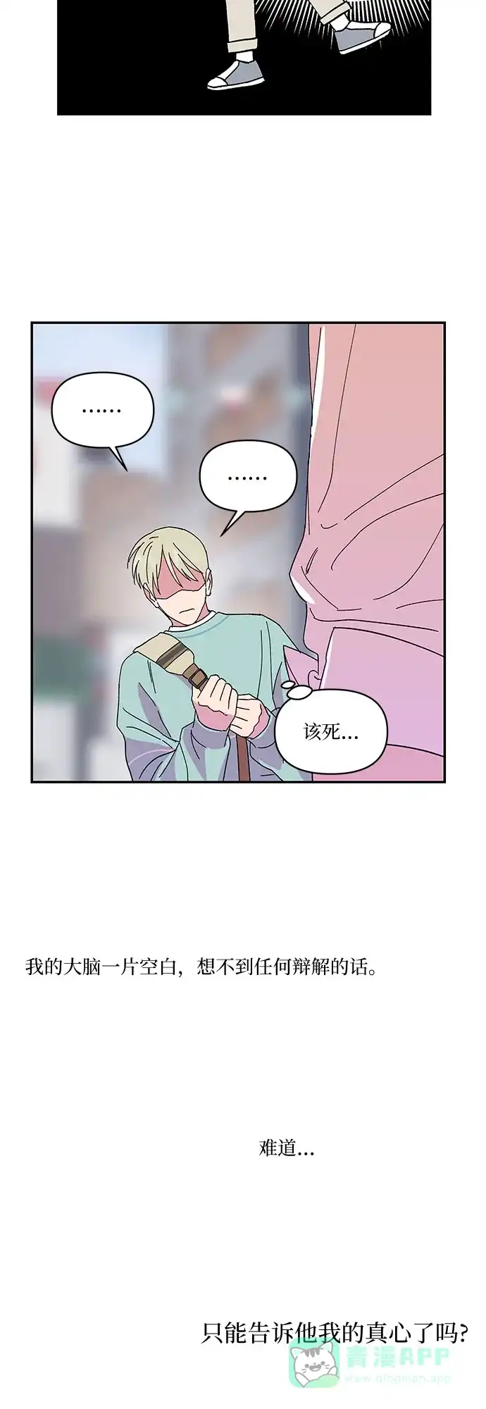 《我的美男未婚夫》第52话 第4页