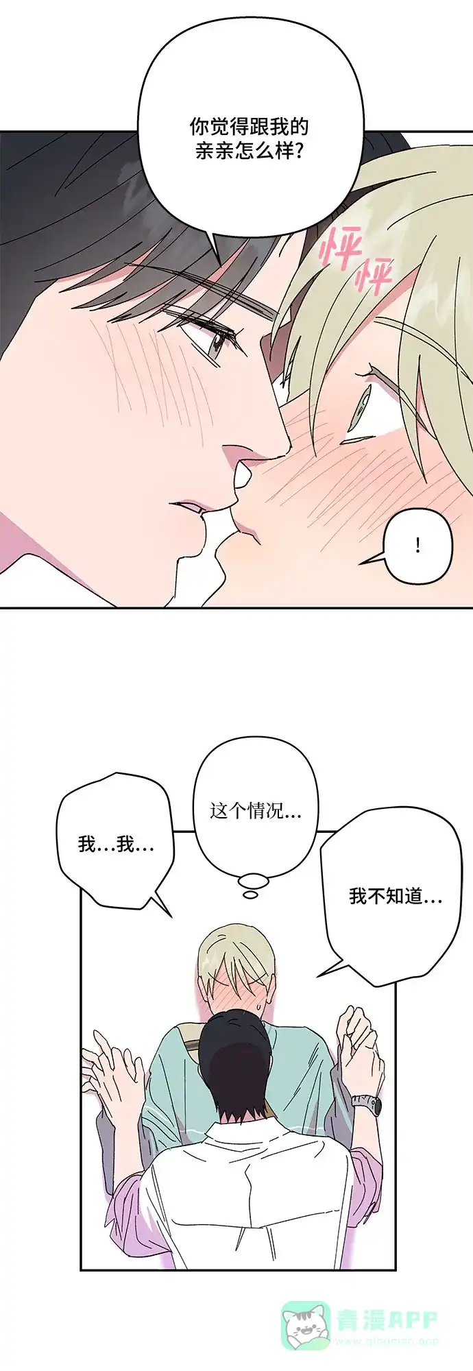 《我的美男未婚夫》第53话 第5页