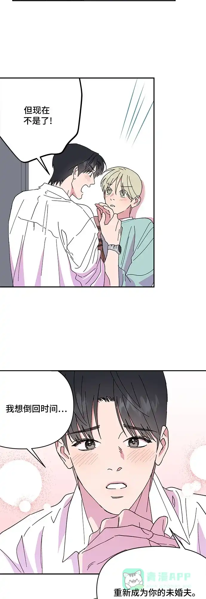 《我的美男未婚夫》第53话 第18页