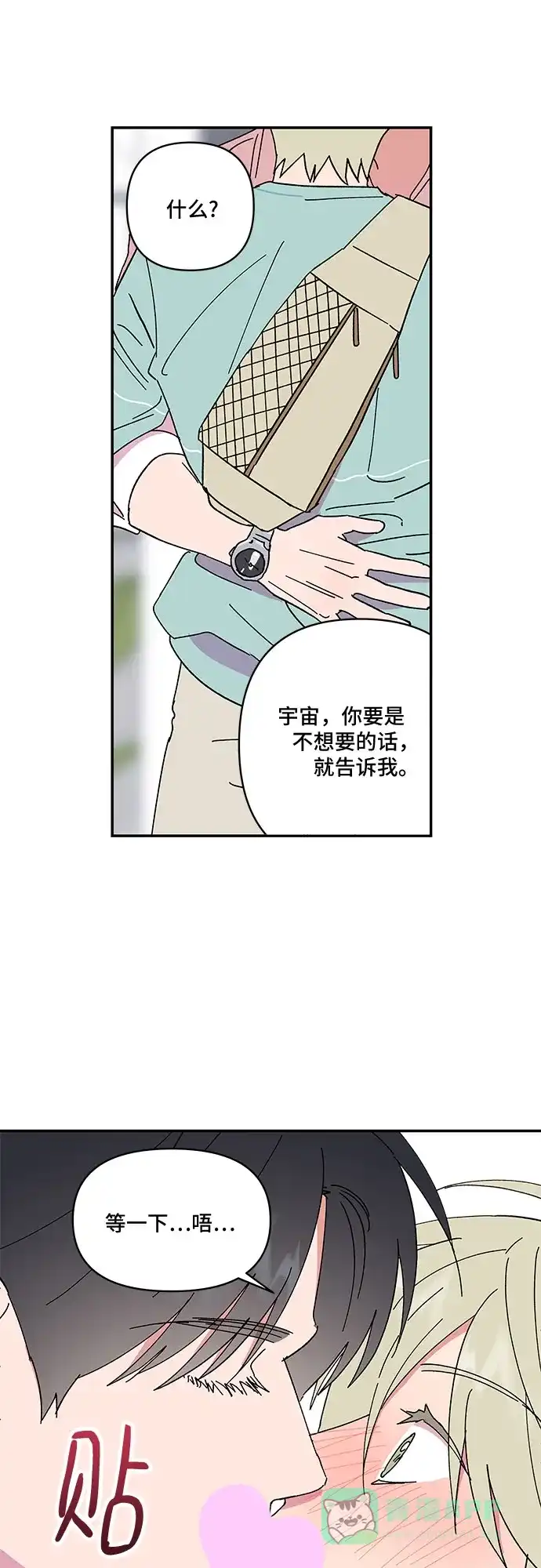 《我的美男未婚夫》第53话 第8页