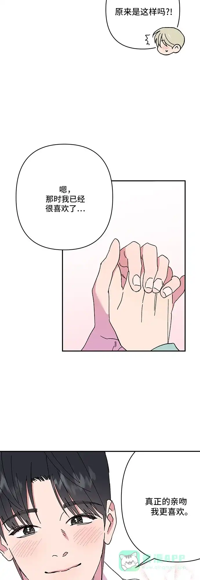 《我的美男未婚夫》第53话 第26页