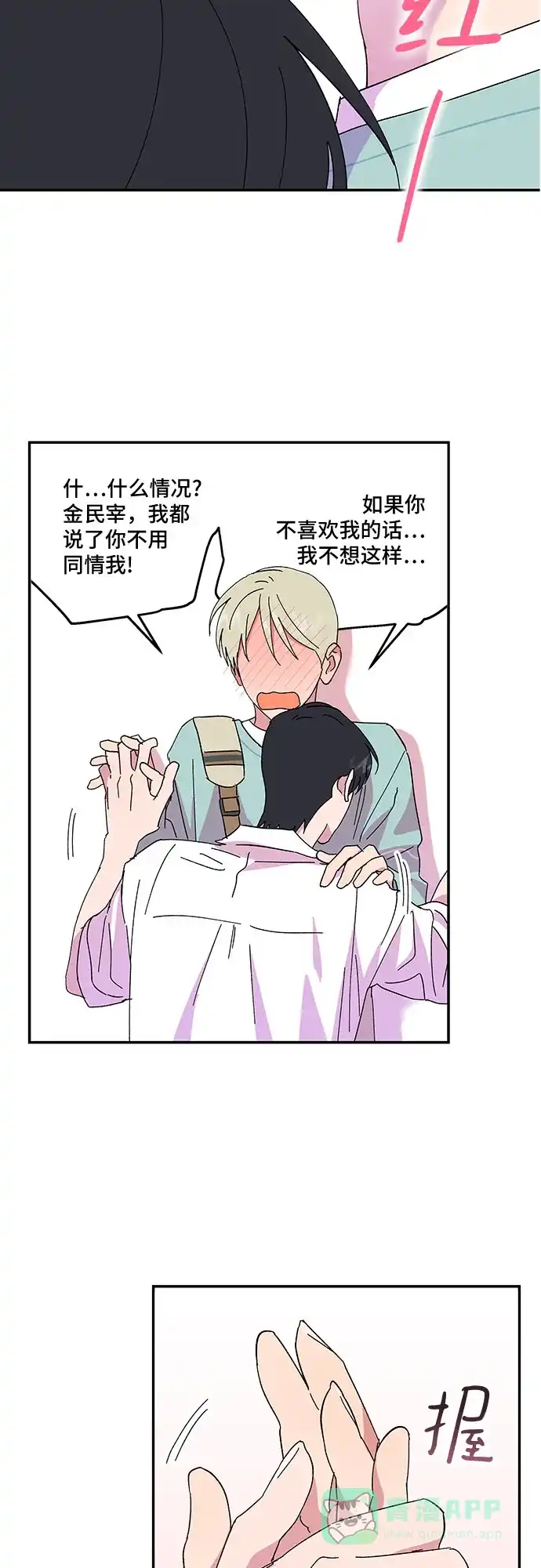 《我的美男未婚夫》第53话 第2页