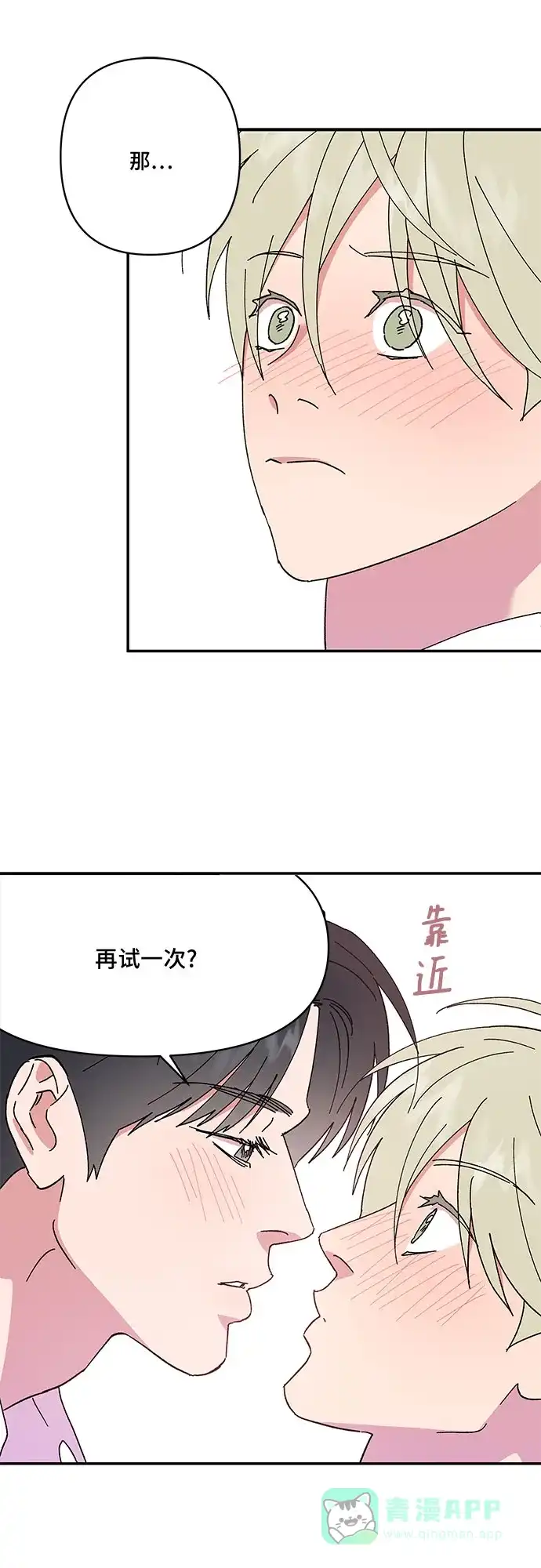 《我的美男未婚夫》第53话 第7页