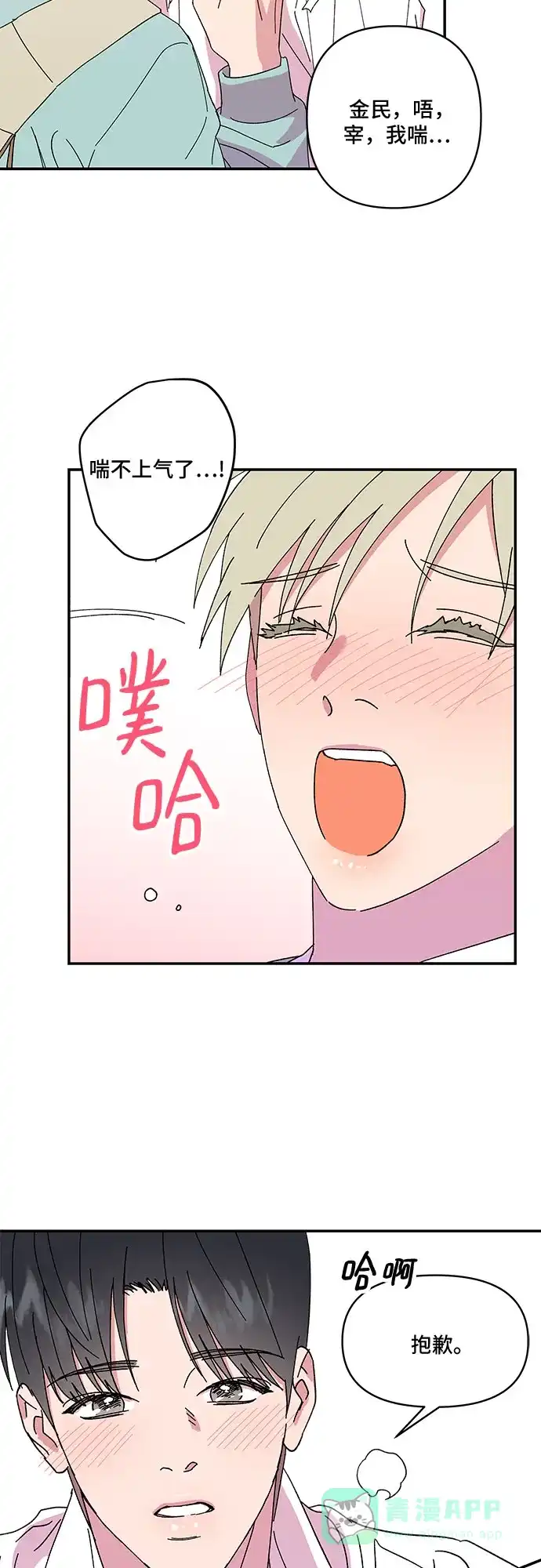 《我的美男未婚夫》第53话 第10页