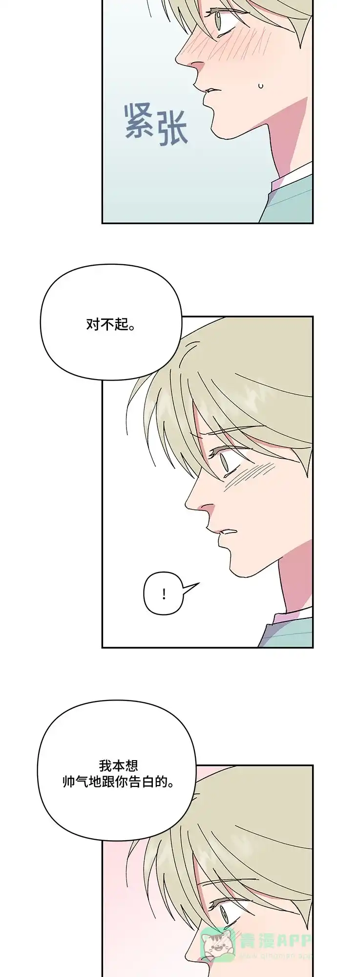 《我的美男未婚夫》第53话 第13页
