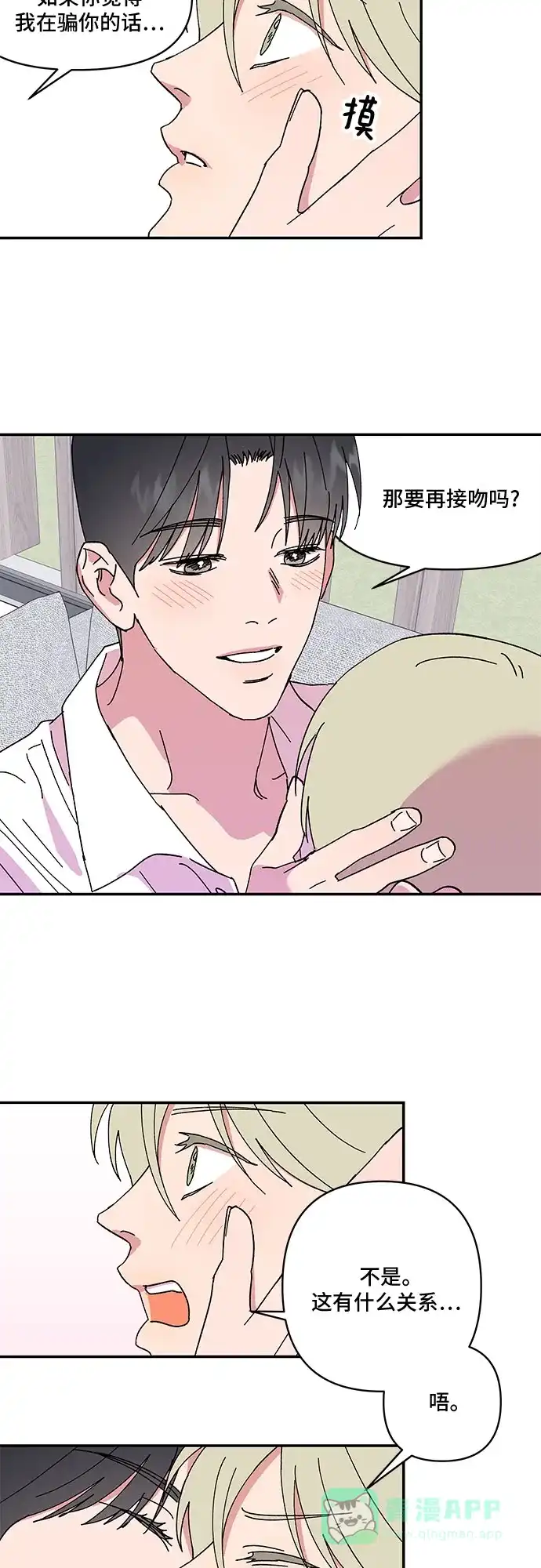 《我的美男未婚夫》第53话 第29页