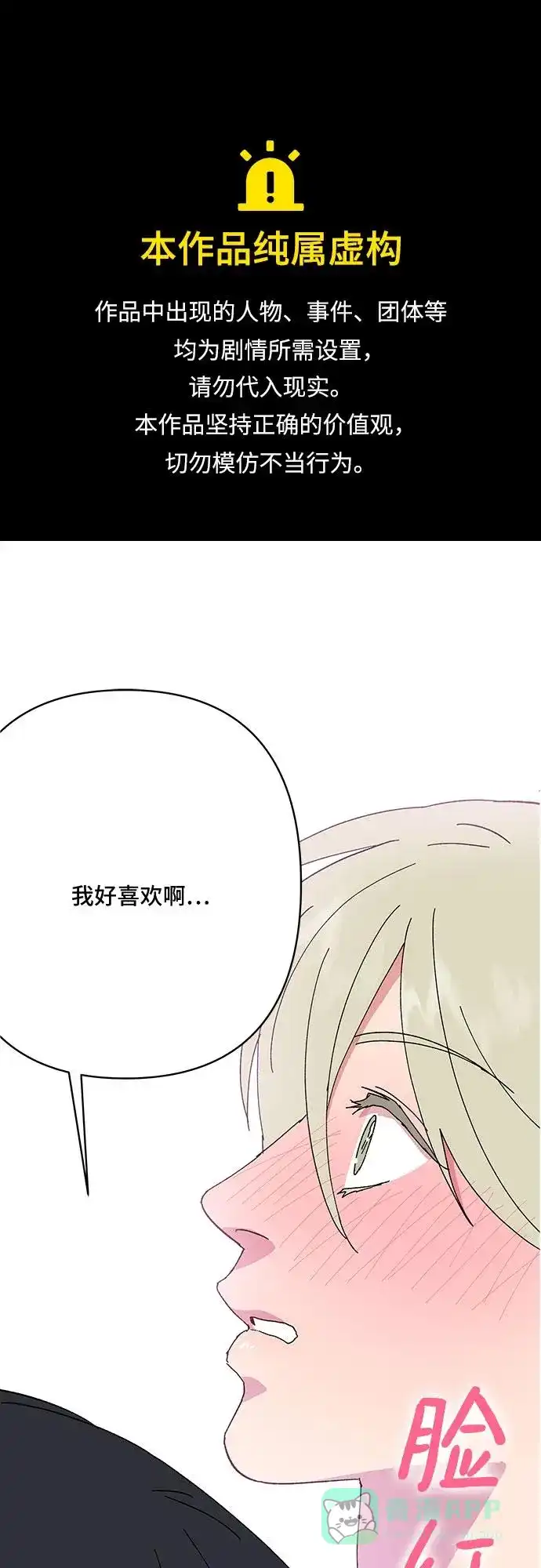 《我的美男未婚夫》第53话 第1页
