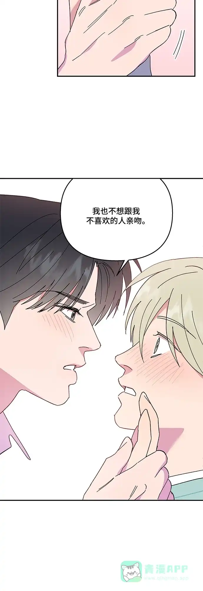 《我的美男未婚夫》第53话 第3页