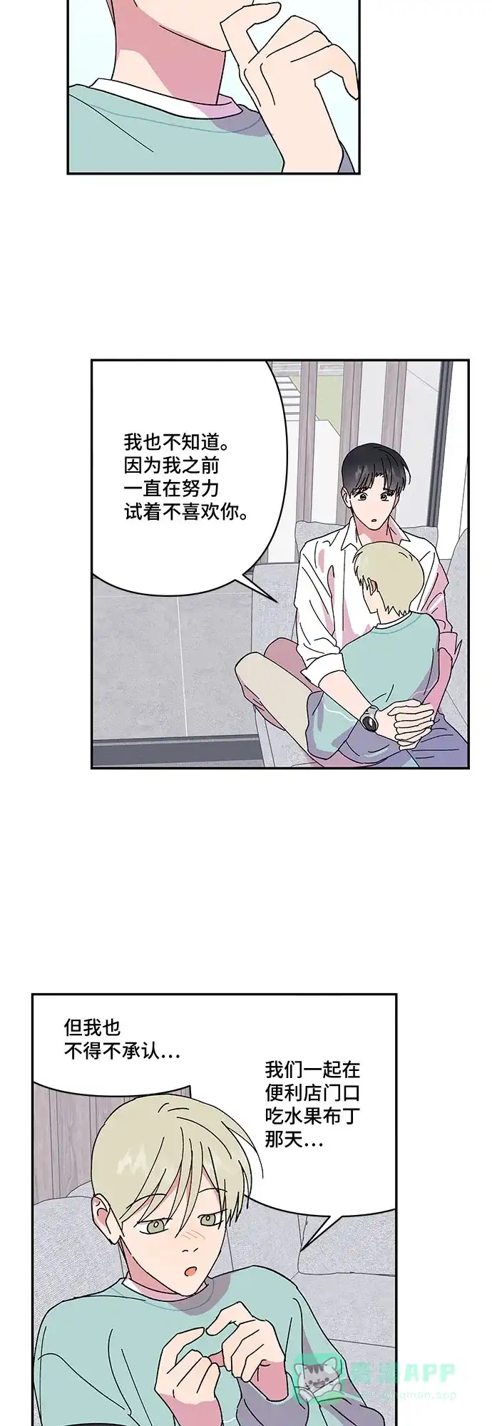 《我的美男未婚夫》第53话 第24页