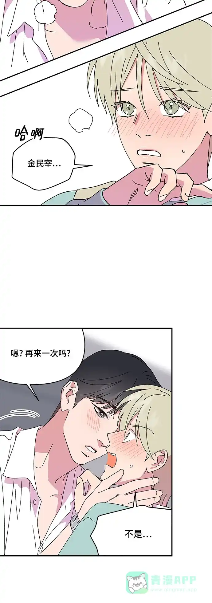 《我的美男未婚夫》第53话 第11页