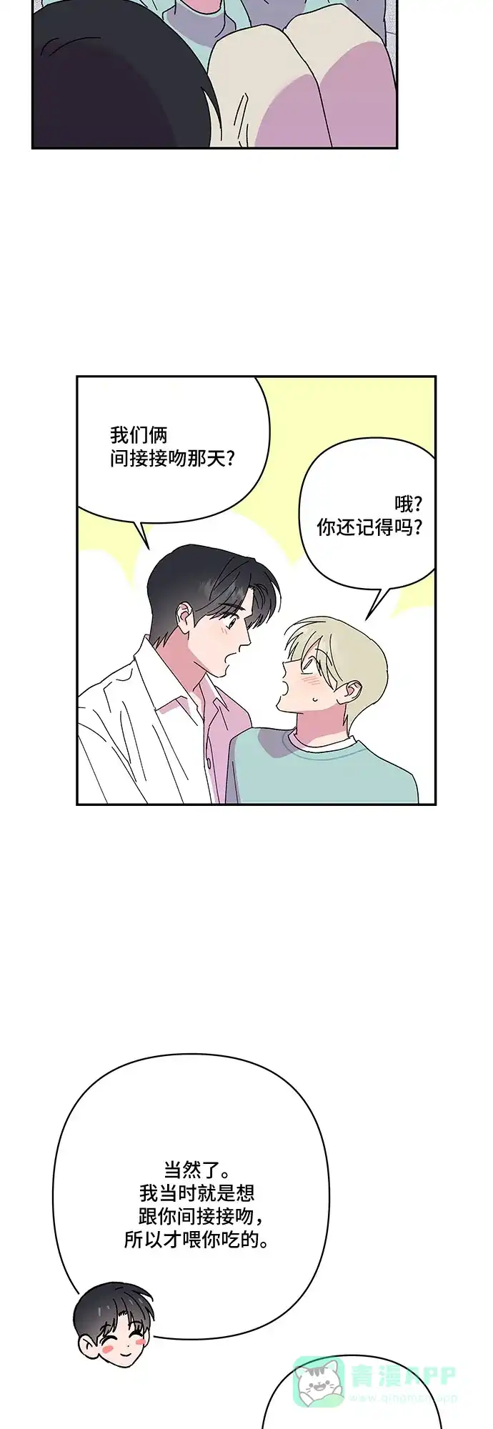 《我的美男未婚夫》第53话 第25页
