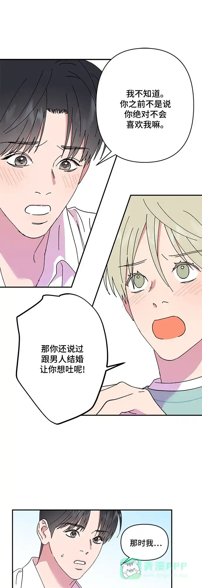 《我的美男未婚夫》第53话 第17页