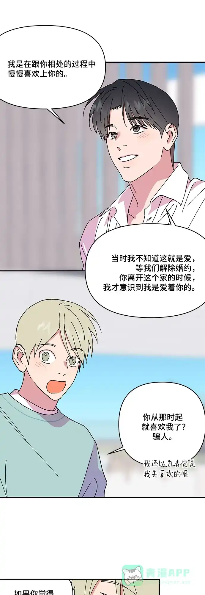《我的美男未婚夫》第53话 第28页