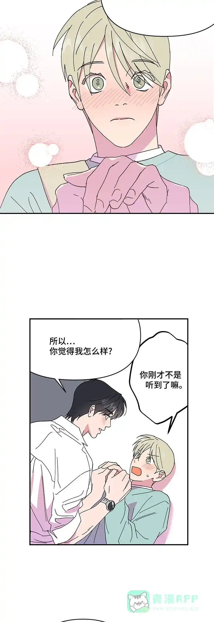 《我的美男未婚夫》第53话 第19页