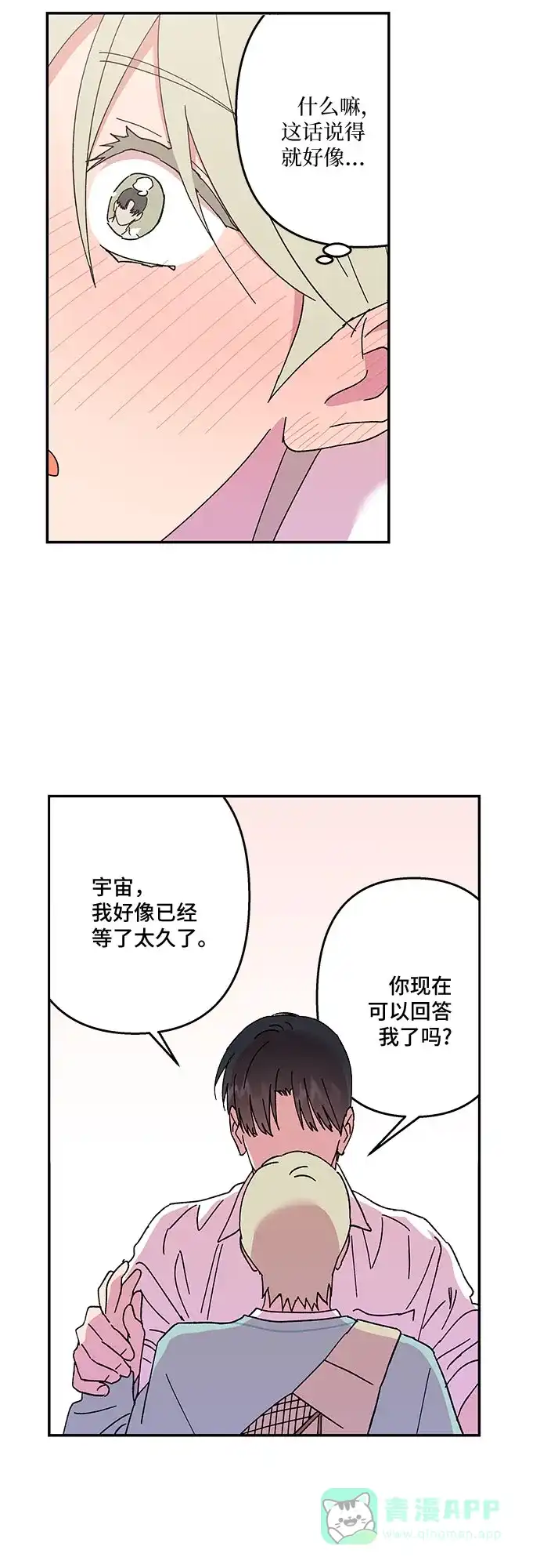 《我的美男未婚夫》第53话 第4页