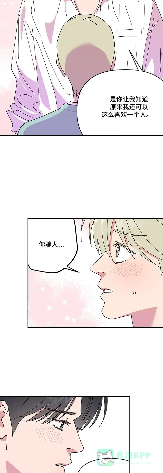 《我的美男未婚夫》第53话 第15页