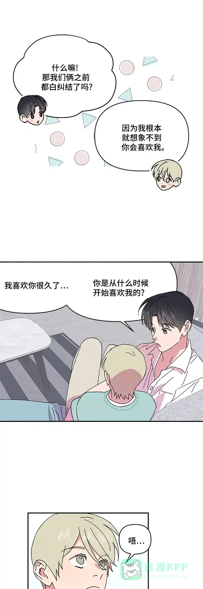 《我的美男未婚夫》第53话 第23页