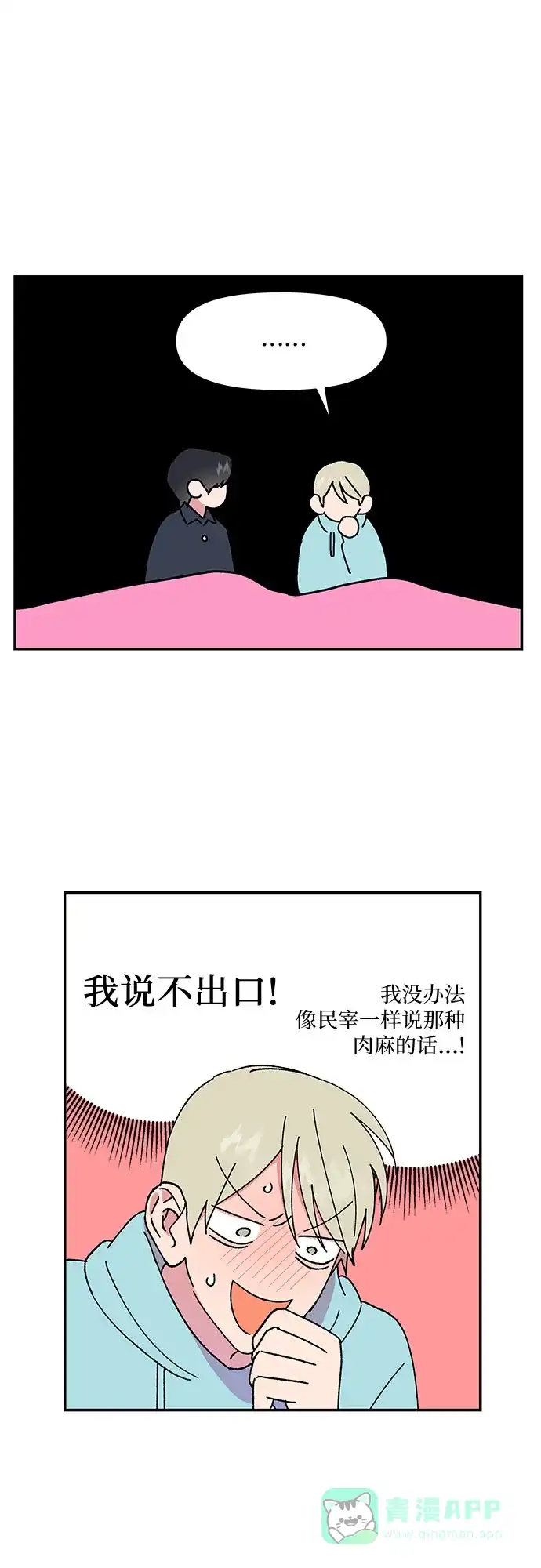 《我的美男未婚夫》第54话 第20页