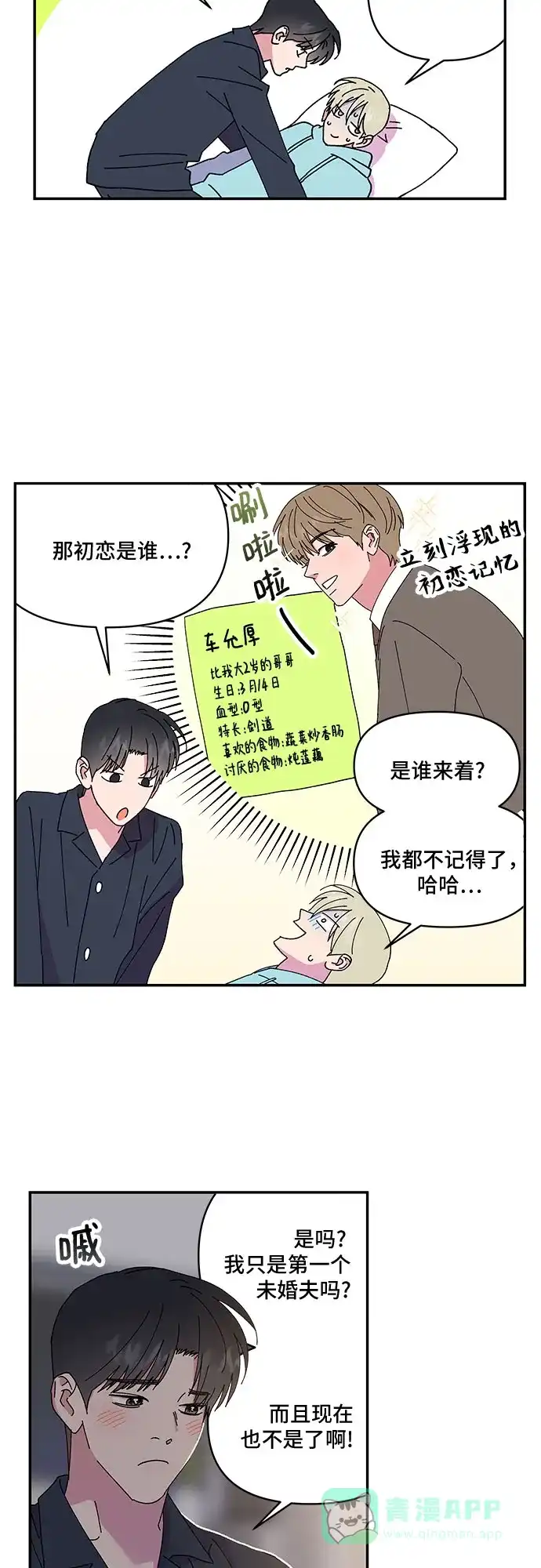 《我的美男未婚夫》第54话 第28页