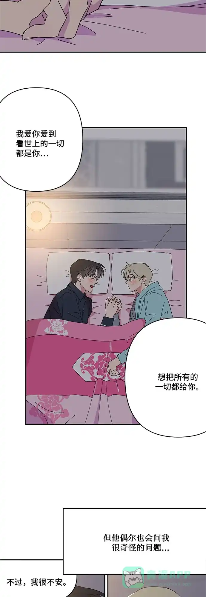《我的美男未婚夫》第54话 第15页