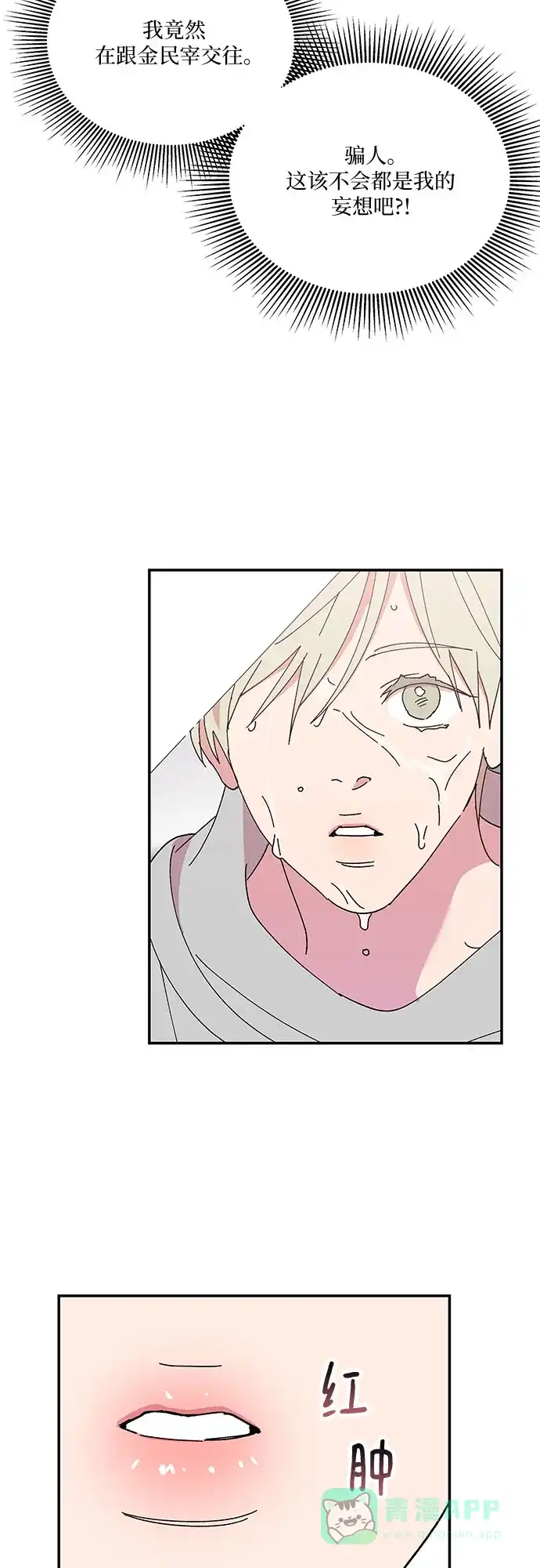 《我的美男未婚夫》第54话 第3页