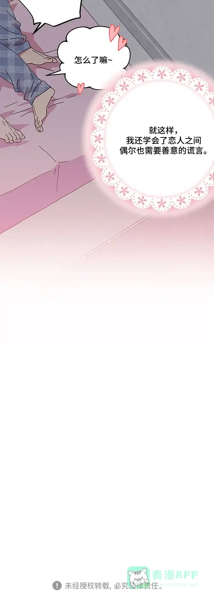 《我的美男未婚夫》第54话 第33页
