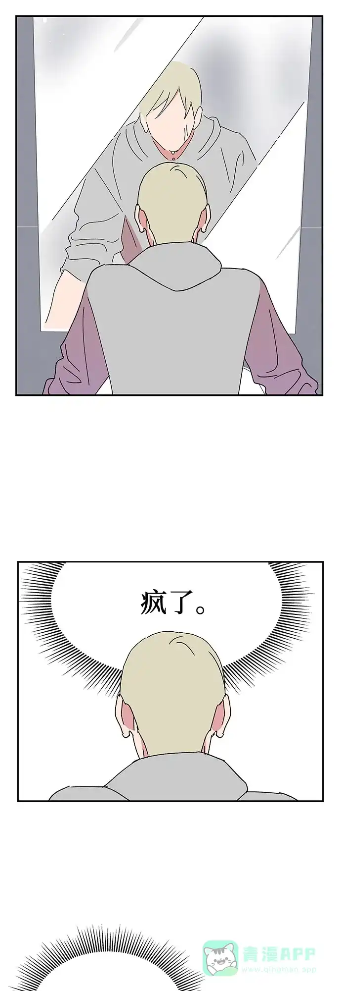 《我的美男未婚夫》第54话 第2页