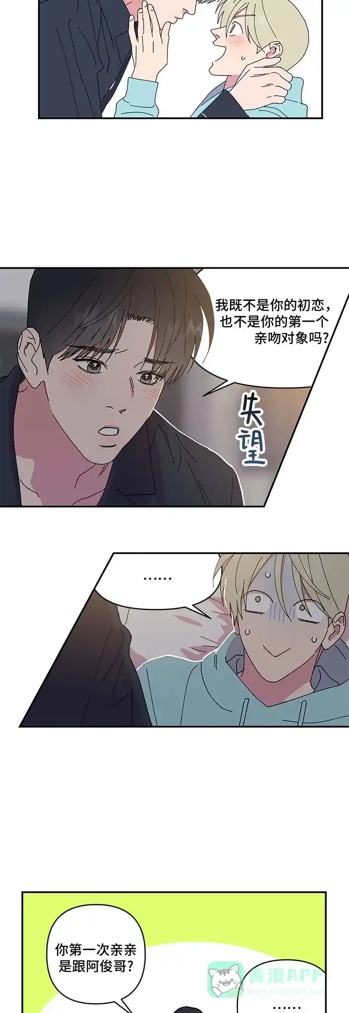《我的美男未婚夫》第54话 第27页