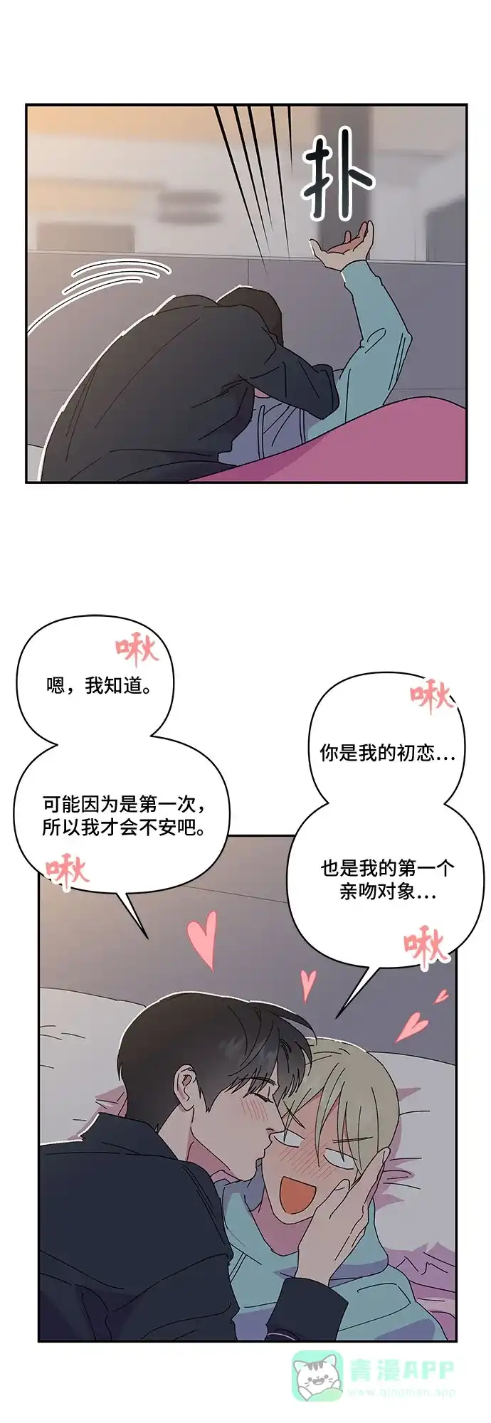 《我的美男未婚夫》第54话 第24页