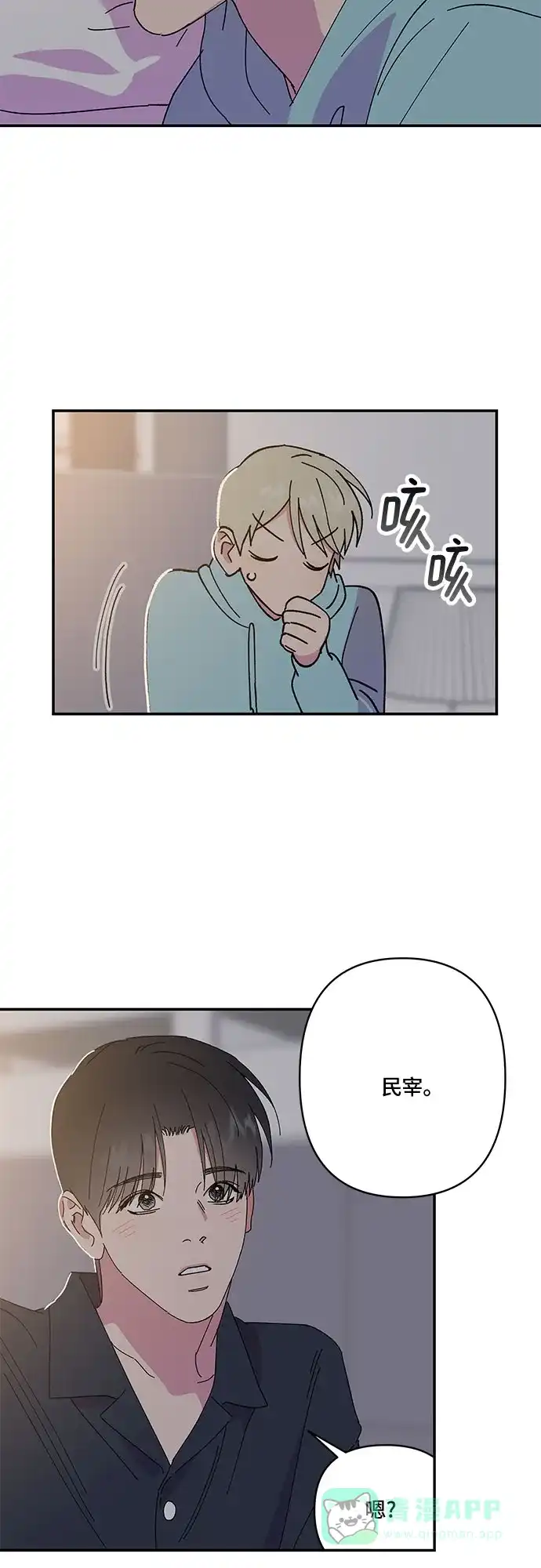 《我的美男未婚夫》第54话 第19页