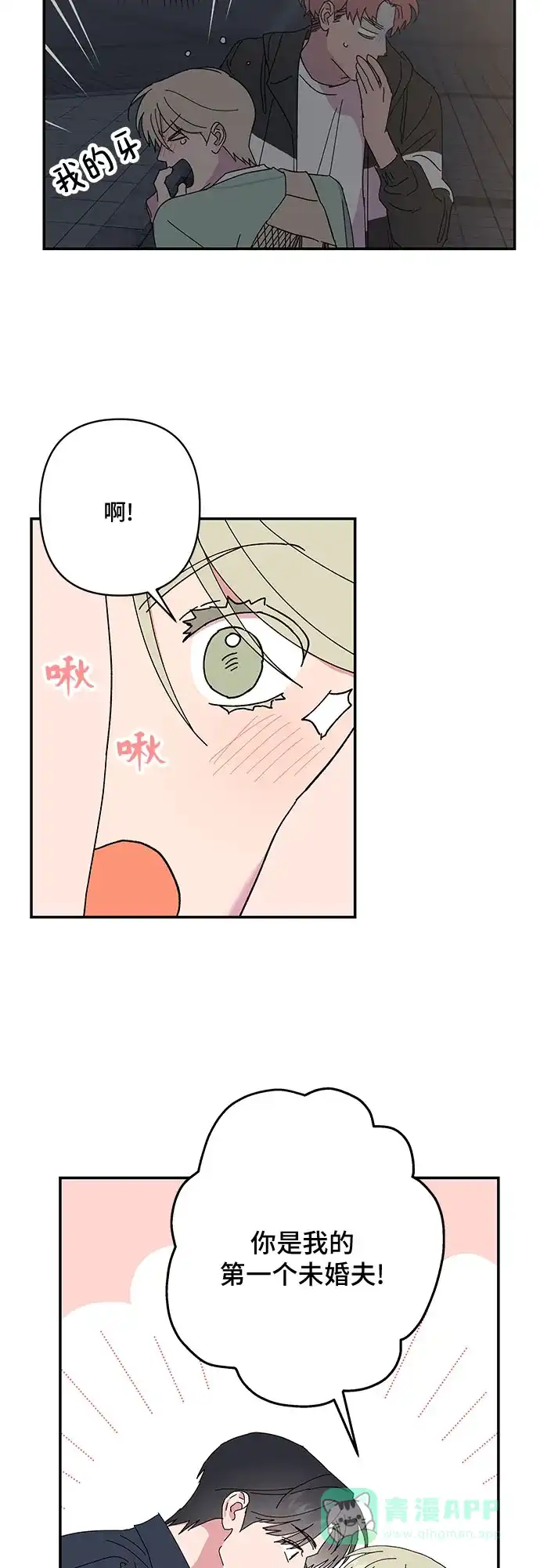 《我的美男未婚夫》第54话 第26页