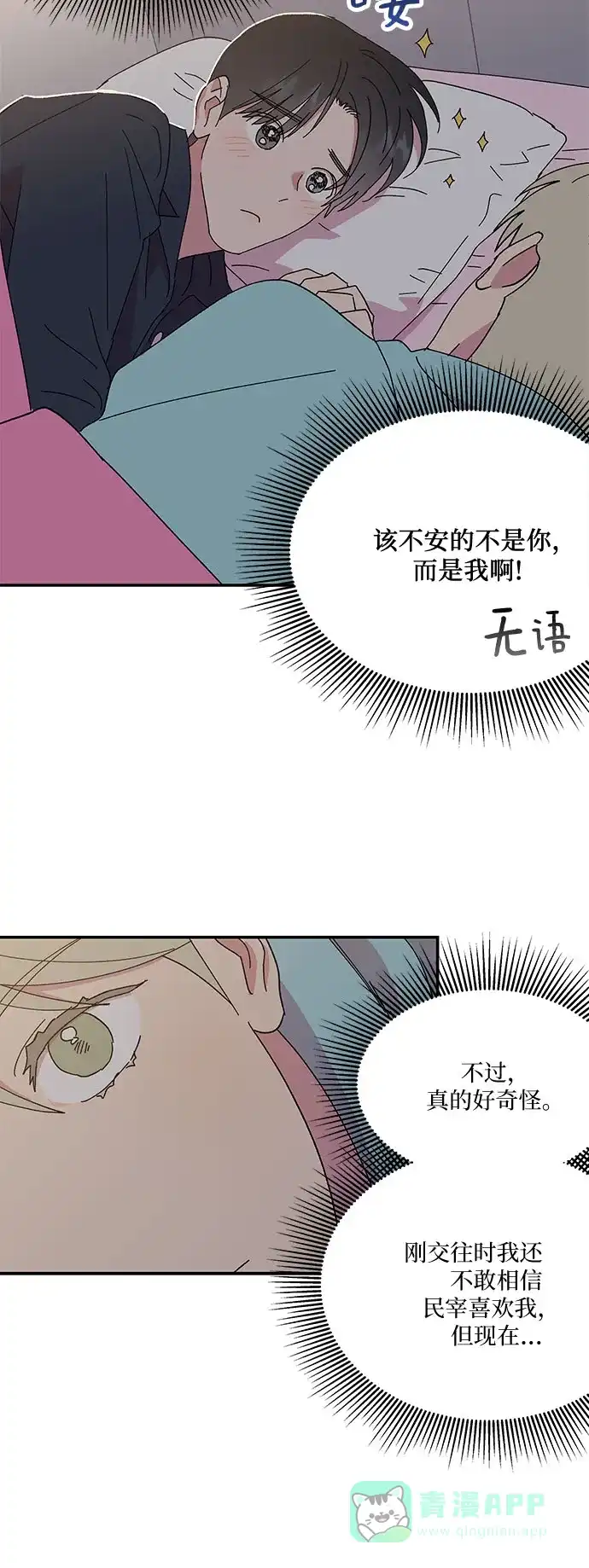 《我的美男未婚夫》第54话 第17页