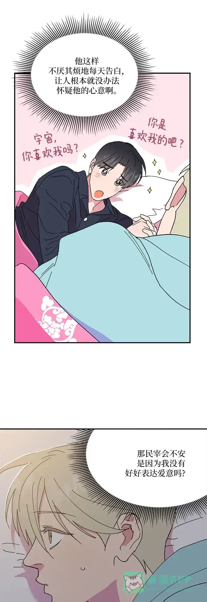 《我的美男未婚夫》第54话 第18页