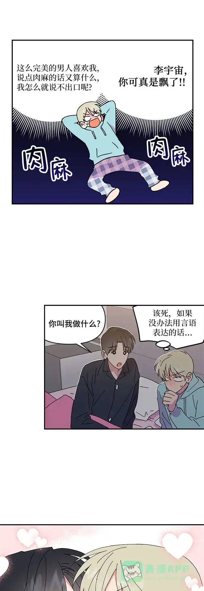 《我的美男未婚夫》第54话 第21页
