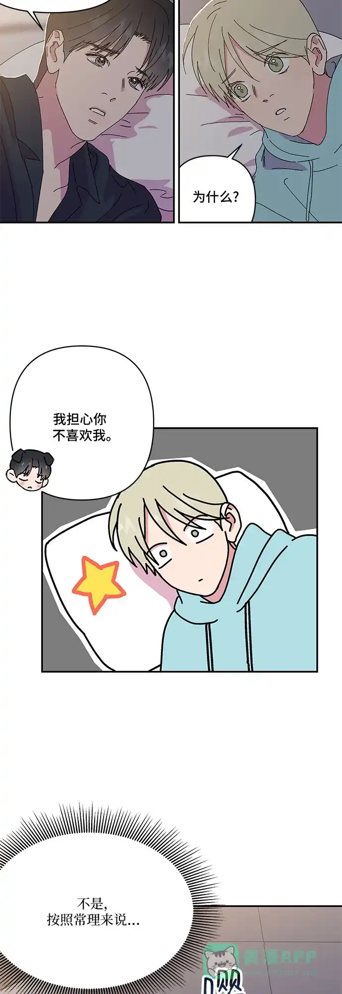 《我的美男未婚夫》第54话 第16页