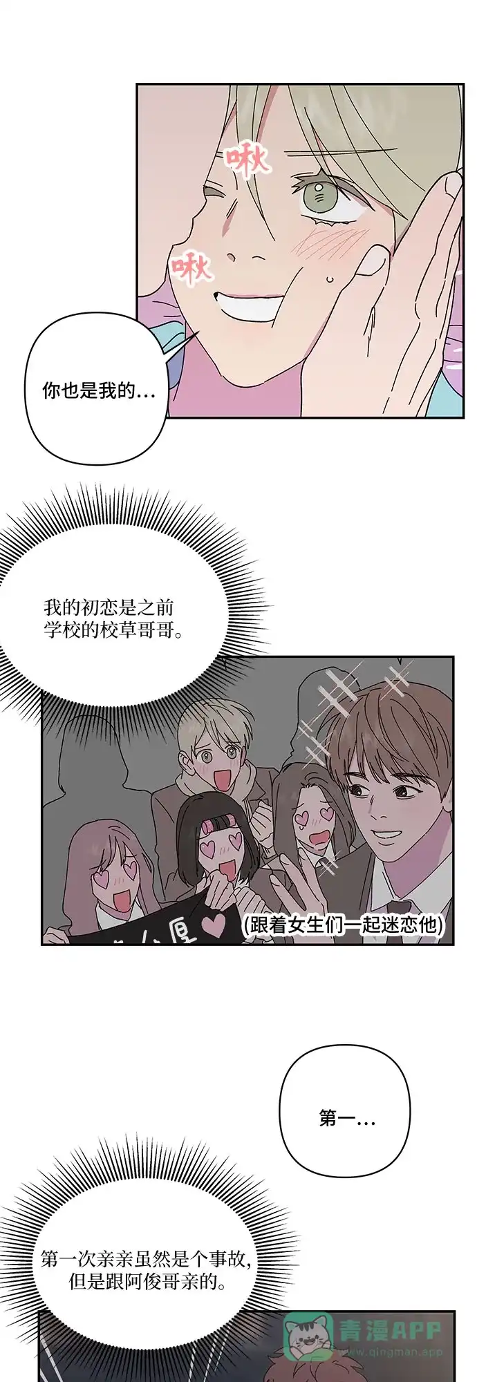 《我的美男未婚夫》第54话 第25页